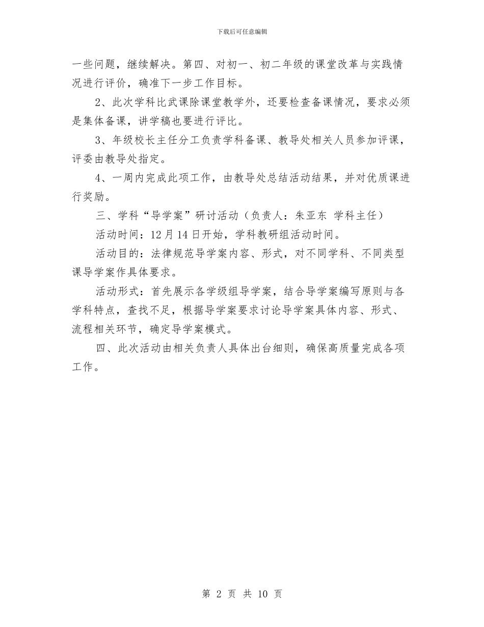 “一模、两翼、三研”工作计划范文与“一马当先_第2页