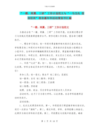 “一模、两翼、三研”工作计划范文与“一马当先