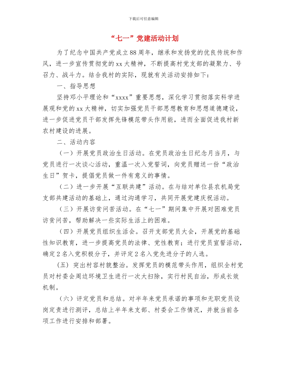 “一模、两翼、三研”工作计划范文与“七一”党建活动计划汇编_第3页