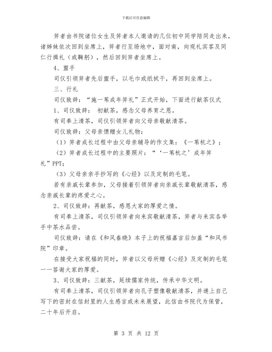 “一苇杭之”成年笄礼活动策划书与“一马当先_第3页