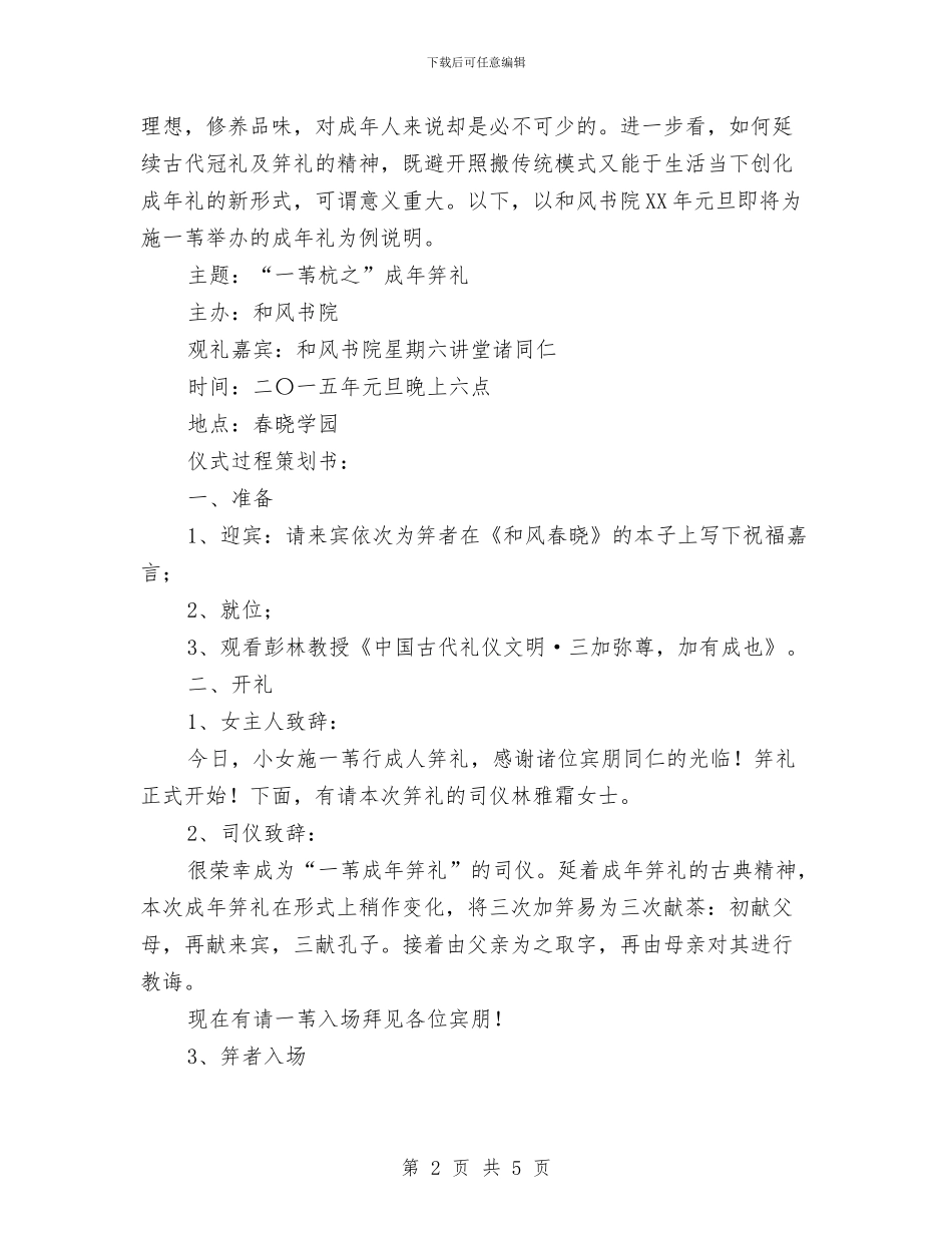 “一苇杭之”成年笄礼活动策划书与“七一”党建活动计划汇编_第2页