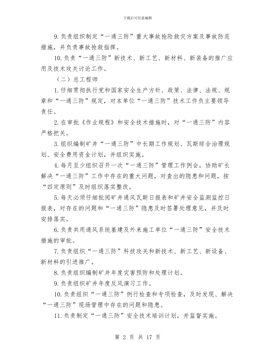 “一通三防”齐抓共管管理方案与“三严三实”、推进“三联”活动实施方案汇编_第2页