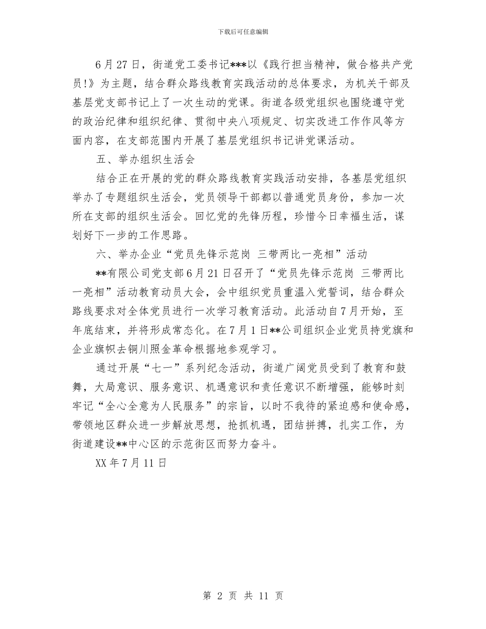 “七一”建党节总结汇报材料与“七一”总结表彰大会讲话稿汇编_第2页