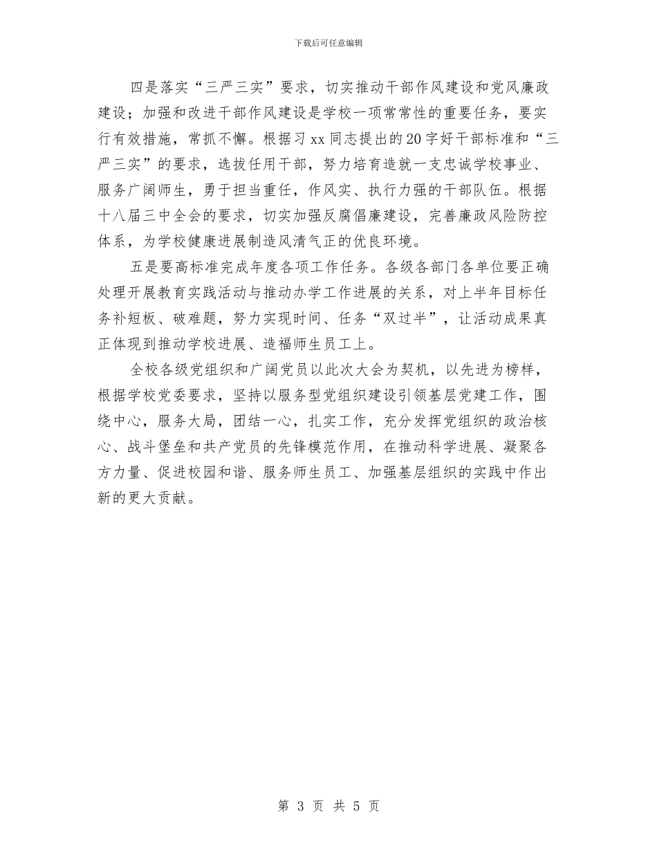 “七一”暨“两先两优”表彰大会讲话稿与“七一”系列活动方案汇编_第3页