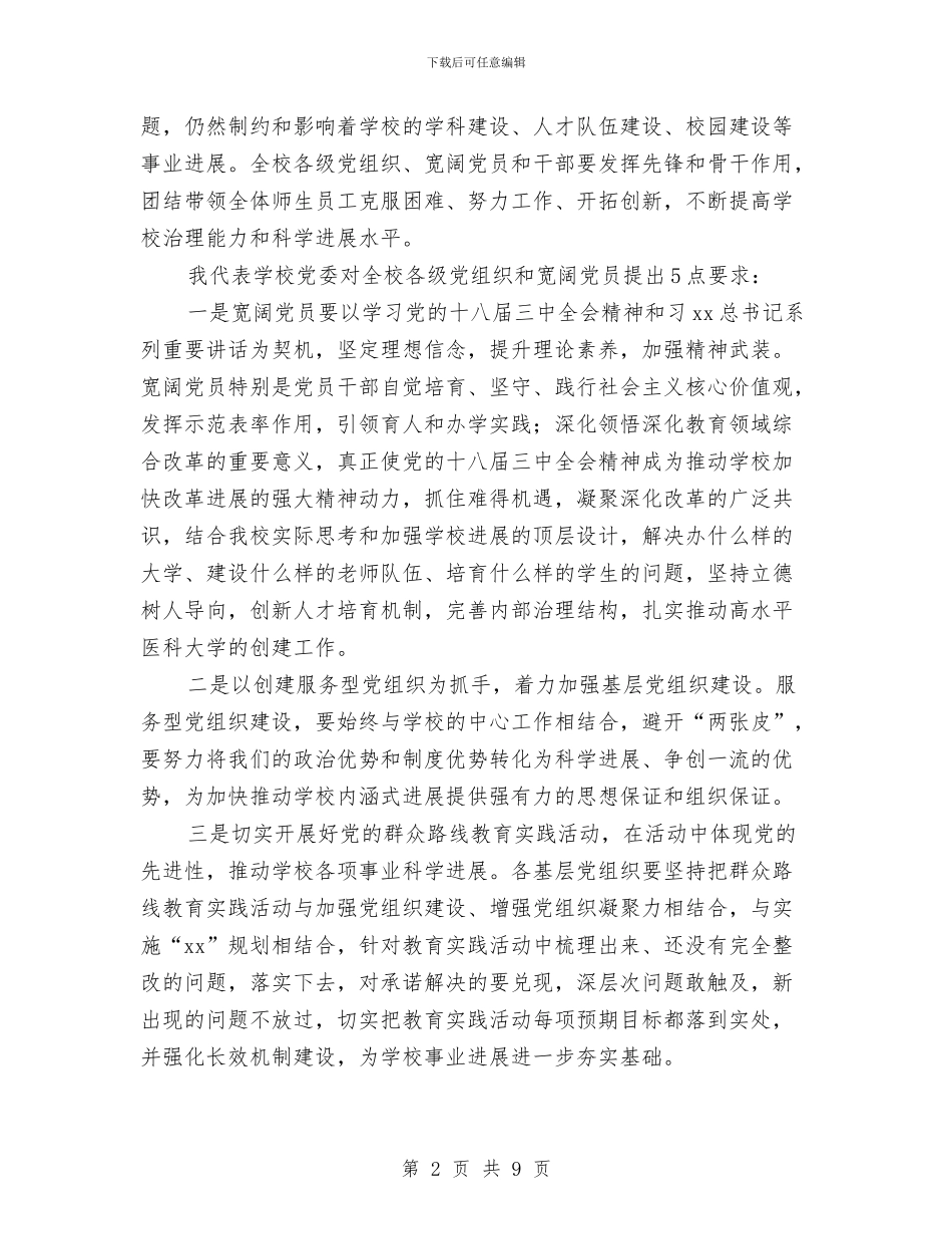 “七一”暨“两先两优”表彰大会讲话稿与“七一”表彰大会讲话稿汇编_第2页