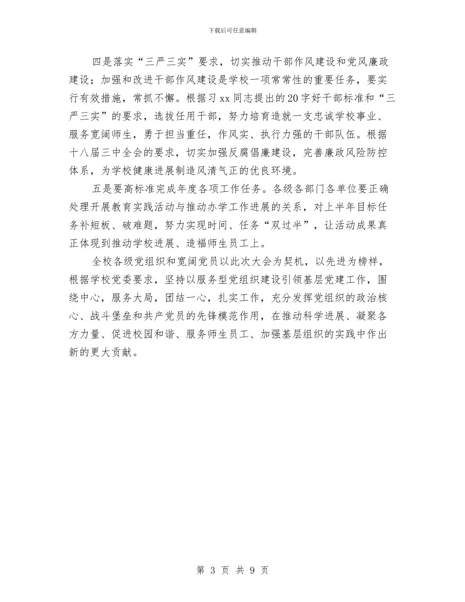 “七一”暨“两先两优”表彰大会讲话稿与“七一”表彰大会讲话稿汇编_第3页