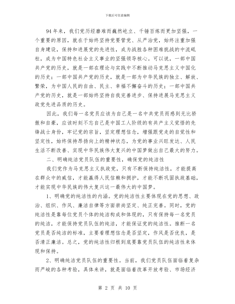 “七一”党员大会讲话稿与“七一”建党节优秀党员演讲稿汇编_第2页