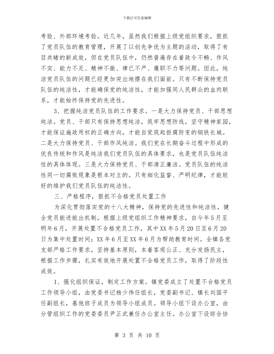 “七一”党员大会讲话稿与“七一”建党节优秀党员演讲稿汇编_第3页