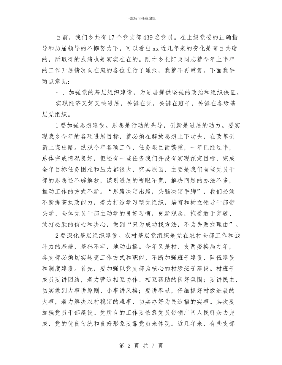 “七一”建党表彰大会上的讲话与“七一”新党员代表讲话稿汇编_第2页