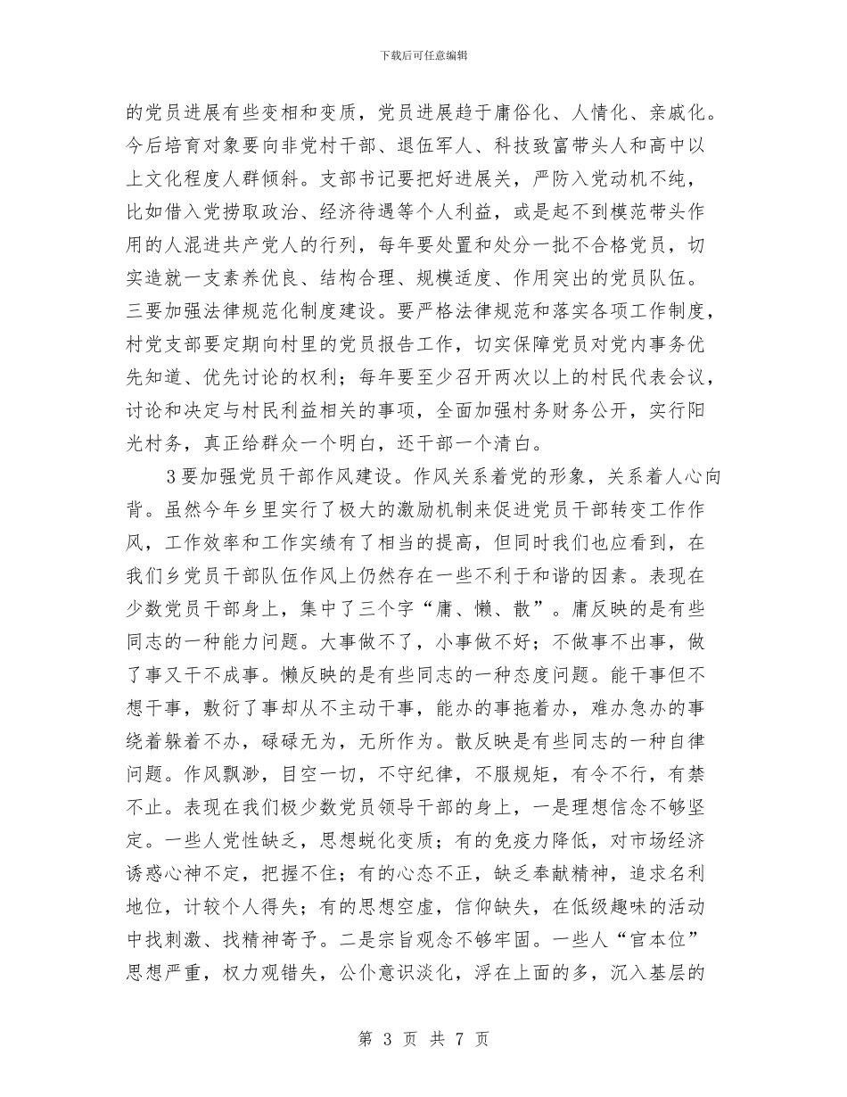 “七一”建党表彰大会上的讲话与“七一”新党员代表讲话稿汇编_第3页