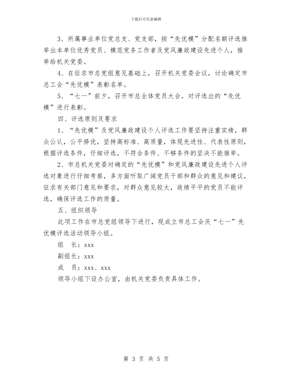 “七一”表彰大会活动方案与“七一表彰”暨新党员入党宣誓大会活动方案汇编_第3页