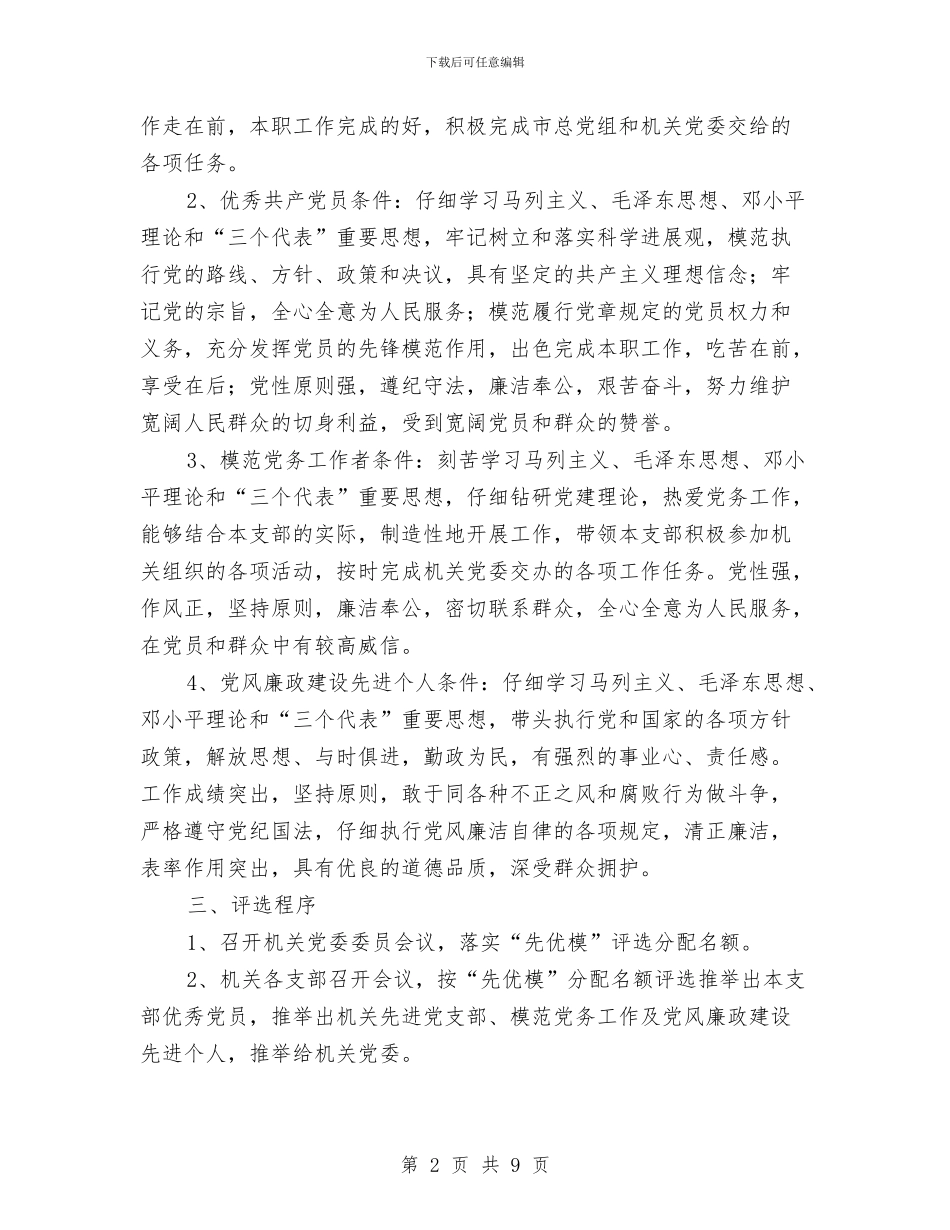 “七一”表彰大会活动方案与“七一”表彰大会讲话稿汇编_第2页