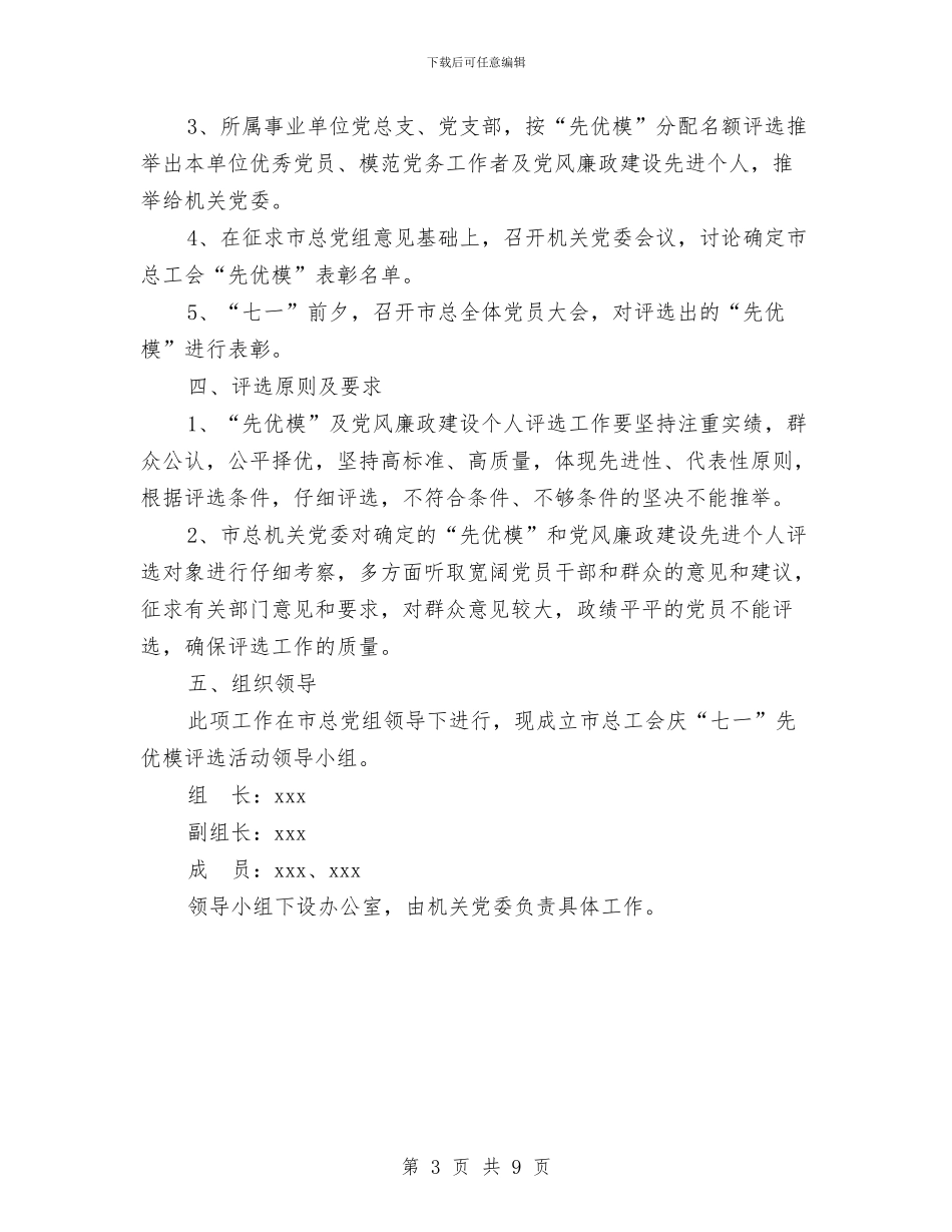 “七一”表彰大会活动方案与“七一”表彰大会讲话稿汇编_第3页