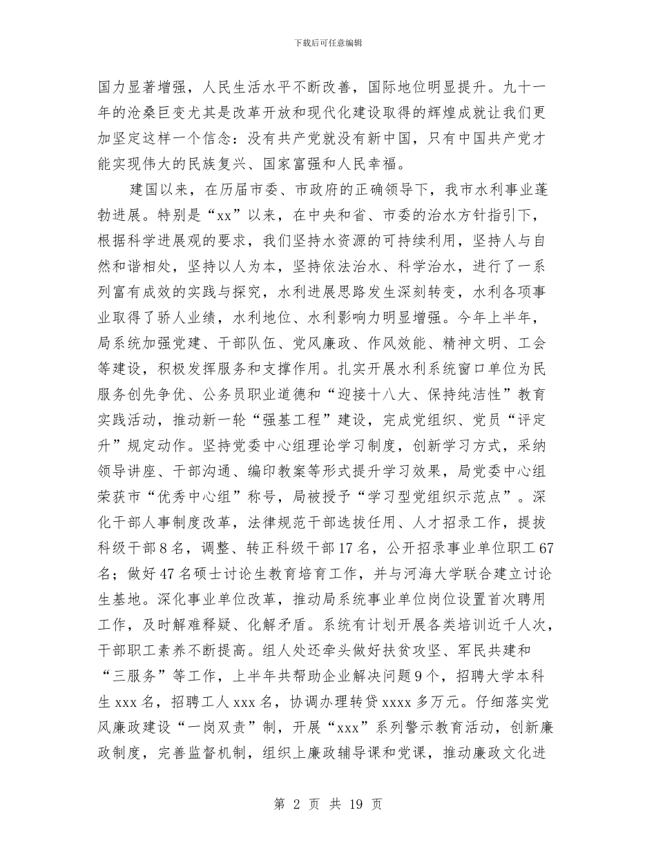 “七一”表彰暨上半年工作总结交流会讲话稿与“七一讲话”宣传画设计大赛总结汇编_第2页