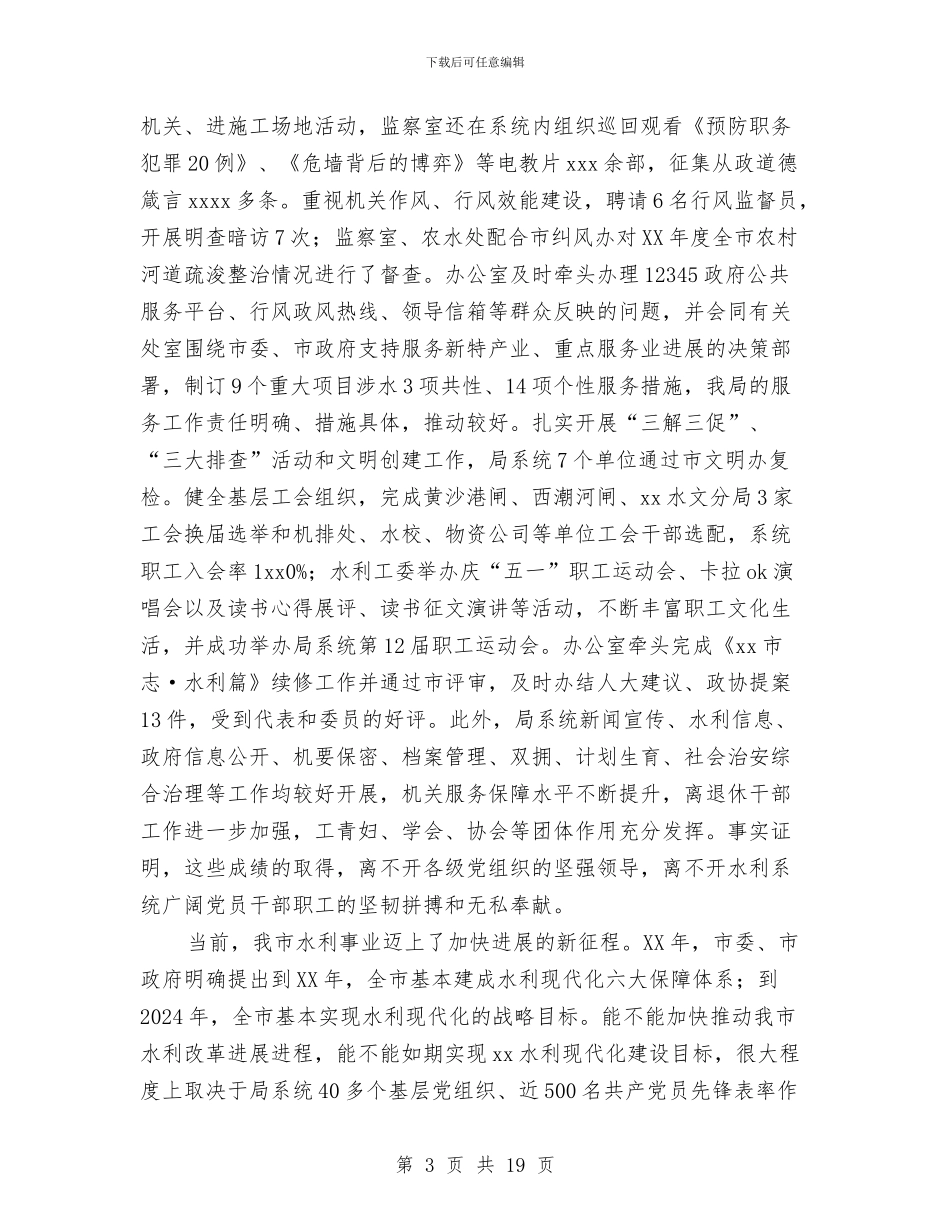 “七一”表彰暨上半年工作总结交流会讲话稿与“七一讲话”宣传画设计大赛总结汇编_第3页