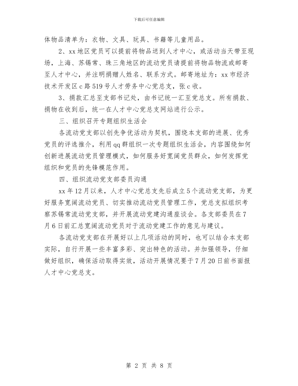 “七一”系列活动方案与“七一”表彰大会讲话稿汇编_第2页