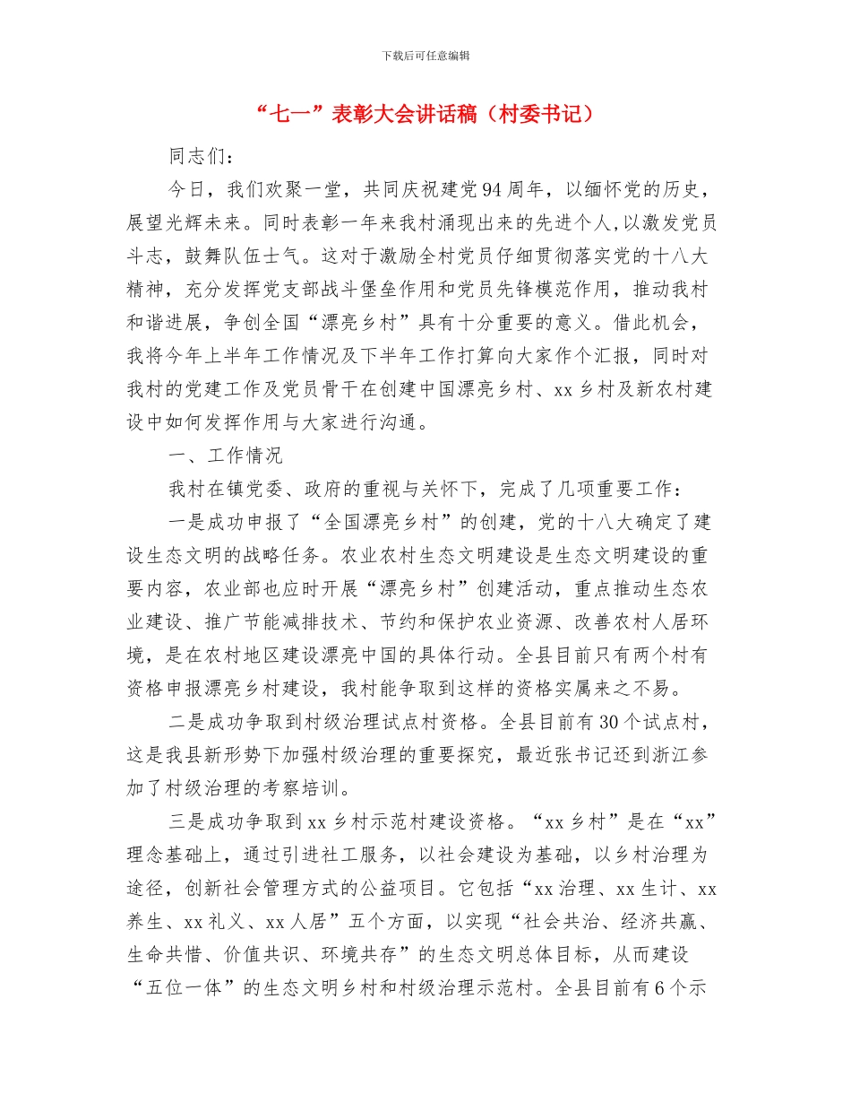 “七一”系列活动方案与“七一”表彰大会讲话稿汇编_第3页