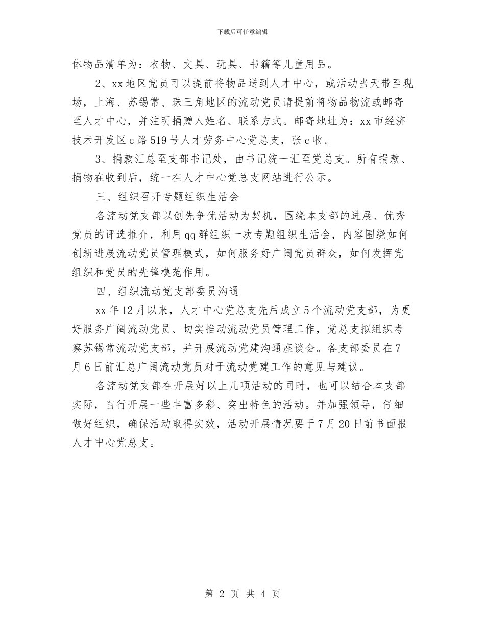 “七一”系列活动方案与“七一表彰”暨新党员入党宣誓大会活动方案汇编_第2页