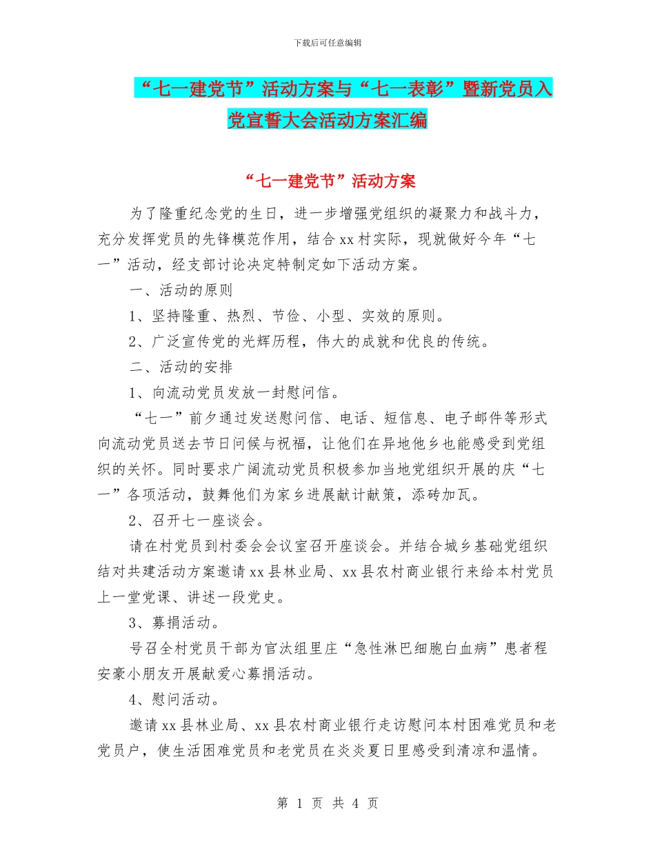 “七一建党节”活动方案与“七一表彰”暨新党员入党宣誓大会活动方案汇编_第1页