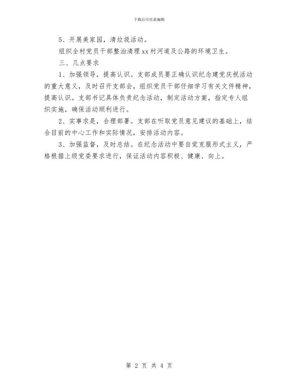 “七一建党节”活动方案与“七一表彰”暨新党员入党宣誓大会活动方案汇编_第2页
