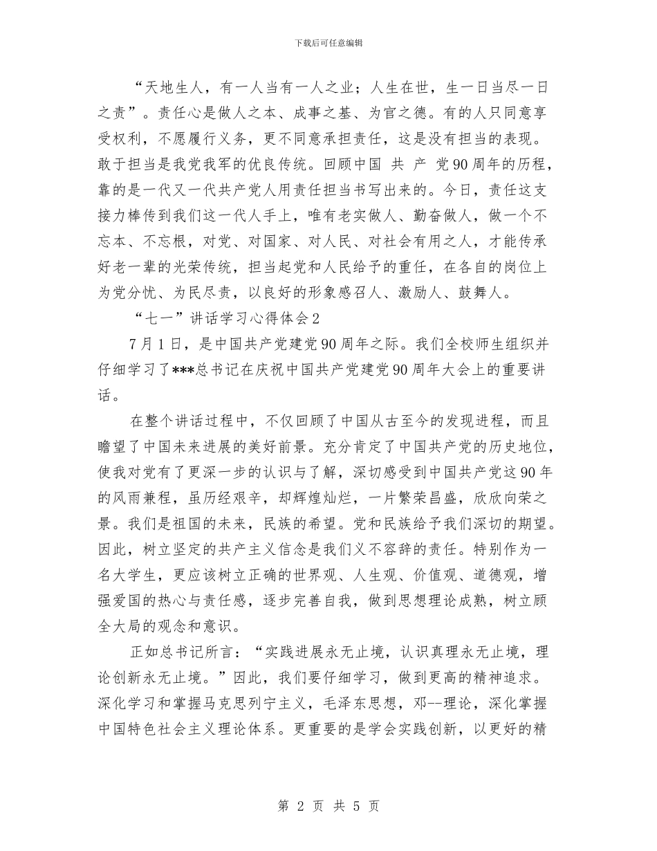 “七一”讲话学习心得体会与“七一表彰”暨新党员入党宣誓大会活动方案汇编_第2页