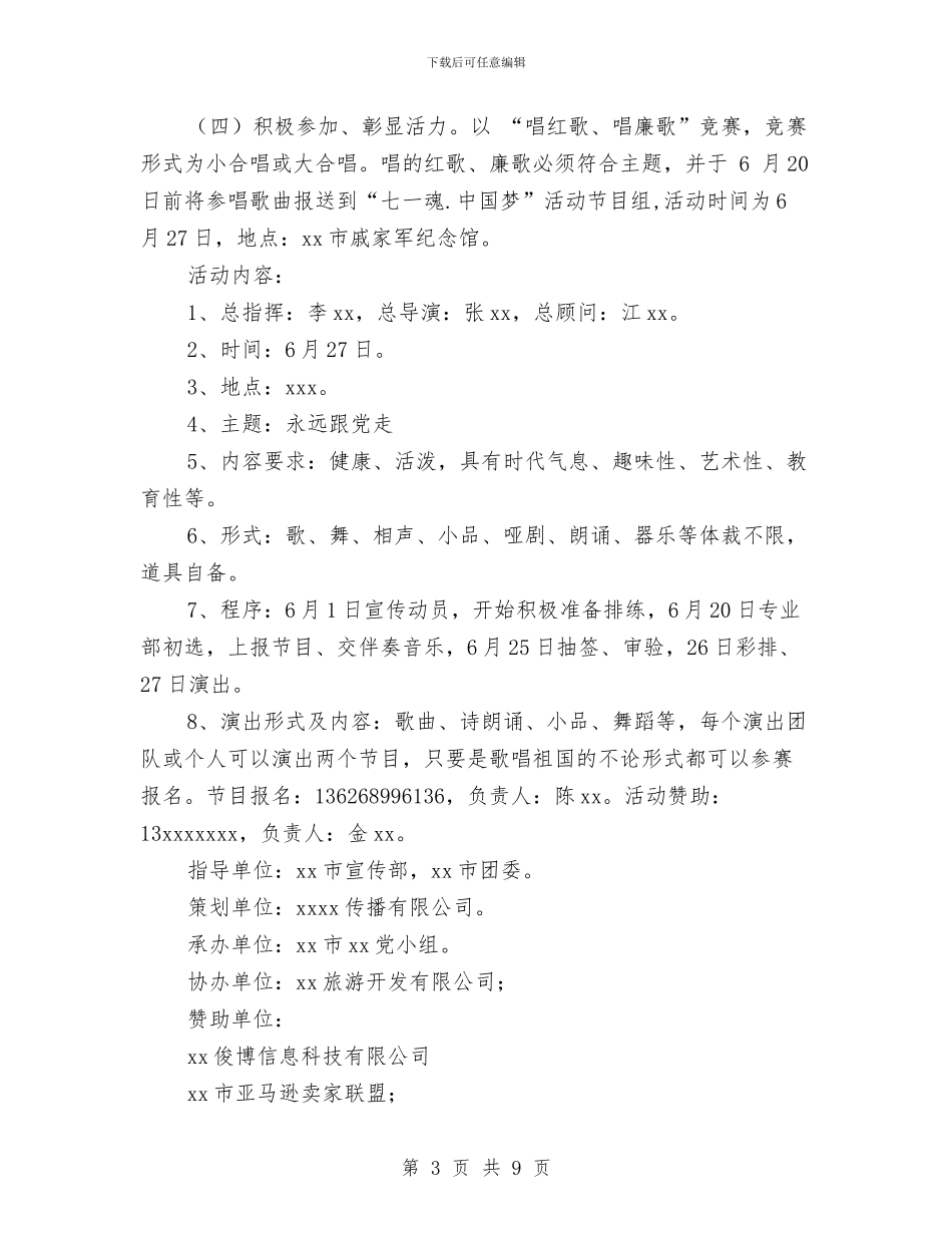 “七一魂.中国梦”活动方案与“三·八”妇女节活动方案汇编_第3页