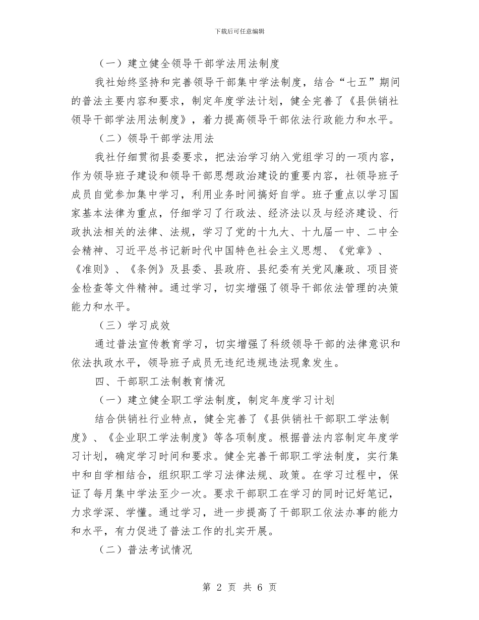 “七五”普法中期自查报告与“三三”机制聚力脱贫攻坚工作报告汇编_第2页