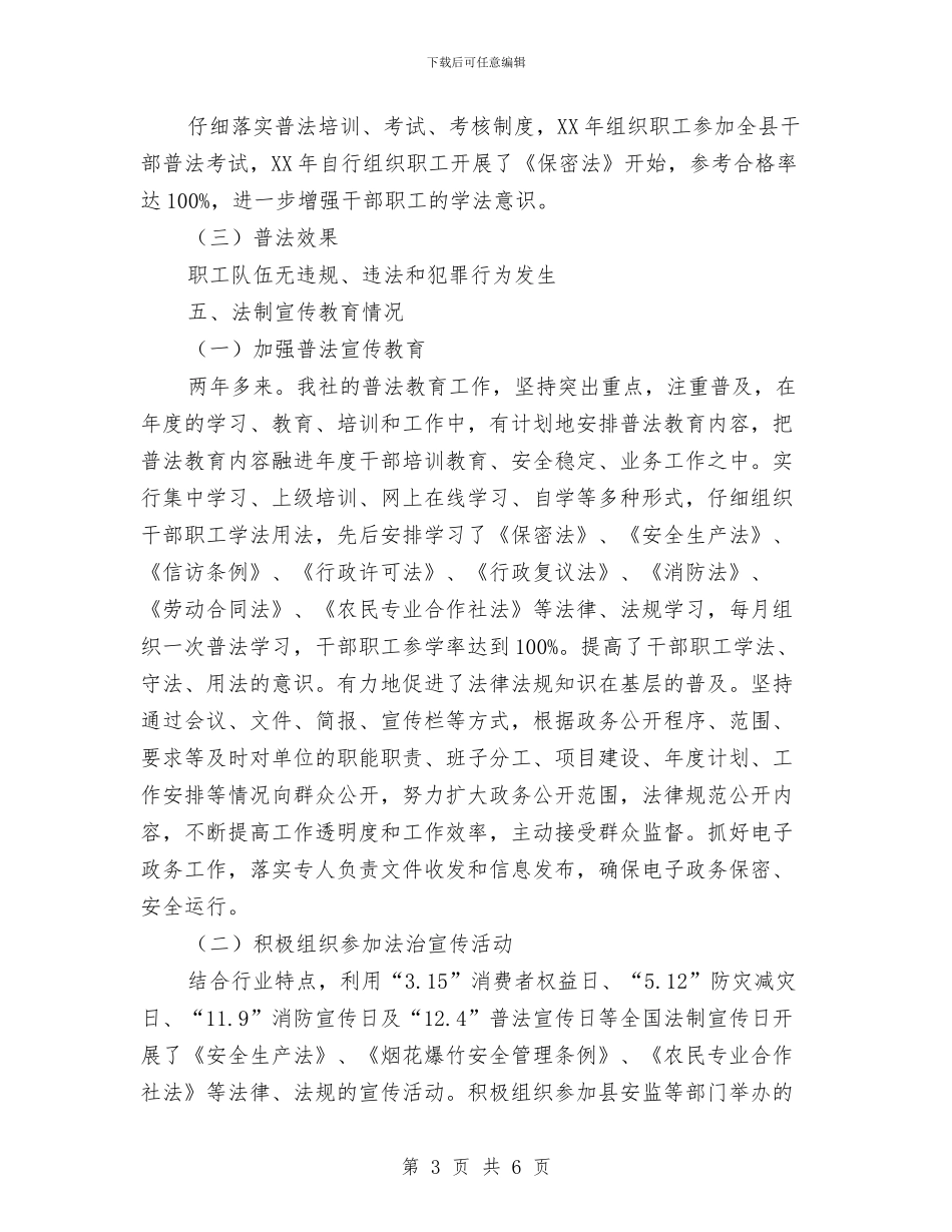 “七五”普法中期自查报告与“三三”机制聚力脱贫攻坚工作报告汇编_第3页