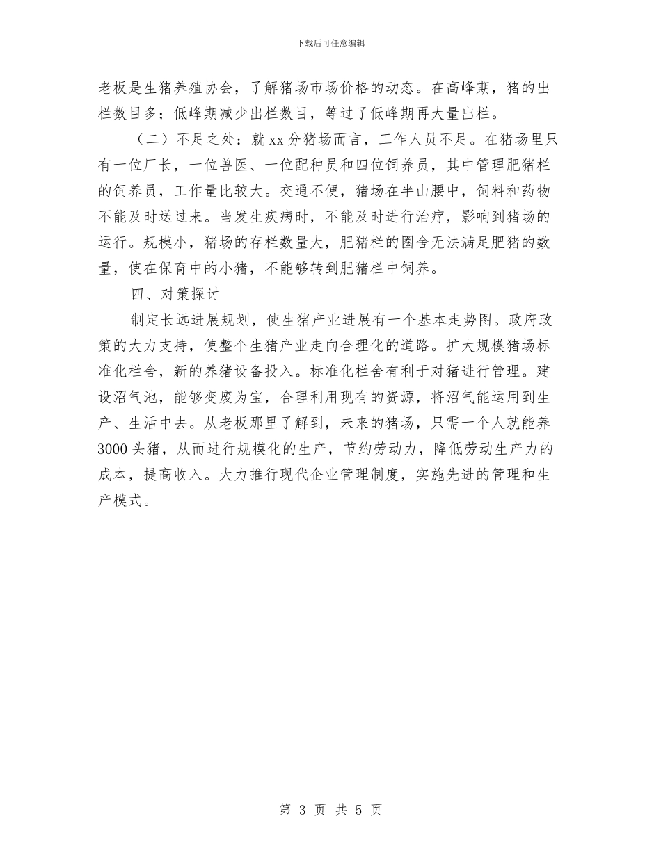“七个一”调研报告与“三·八”妇女节活动方案汇编_第3页