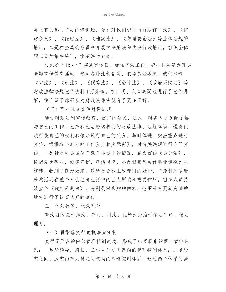 “七五”普法中期工作报告与“万名干部下基层”活动第三阶段工作总结汇编_第3页