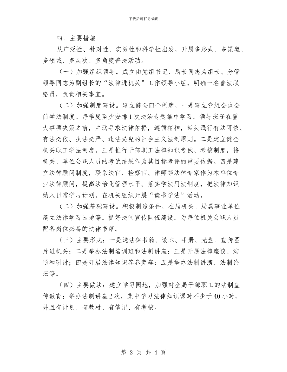 “七五”法治教育工作计划与“三送”和“精准扶贫”工作计划汇编_第2页