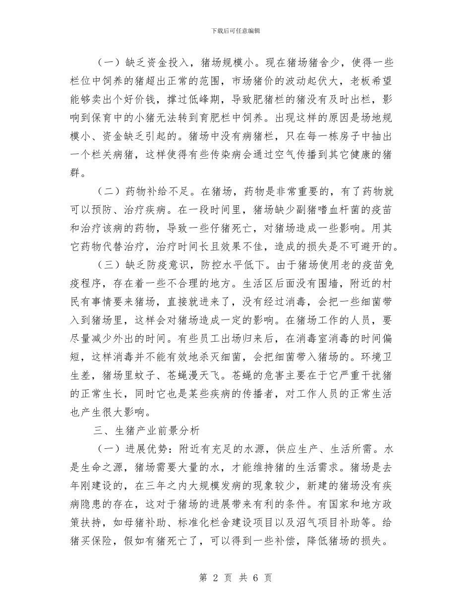 “七个一”调研报告与“万民干部进万村惠万民”活动实施方案汇编_第2页