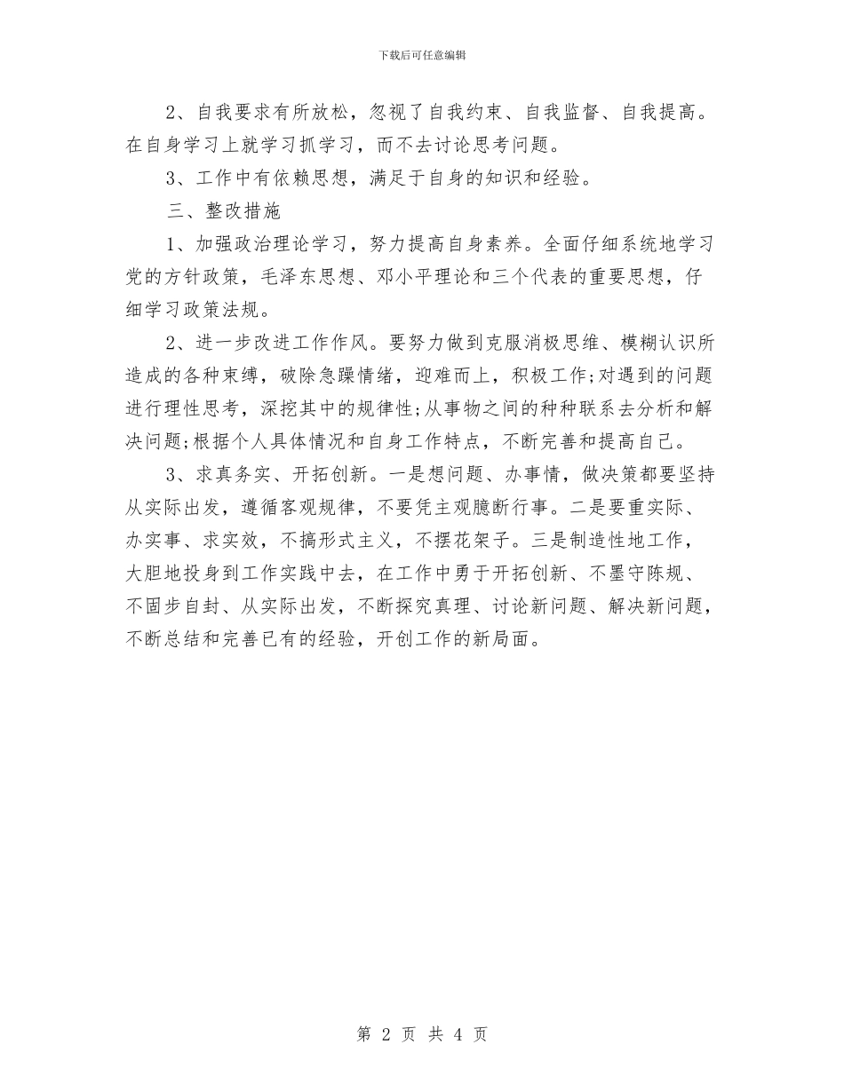 “七查七看”查摆突出问题自查报告与“万名干部下基层”活动第三阶段工作总结汇编_第2页