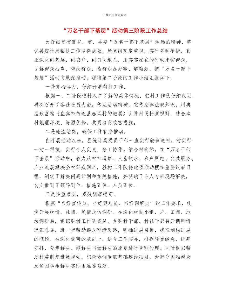 “七查七看”查摆突出问题自查报告与“万名干部下基层”活动第三阶段工作总结汇编_第3页