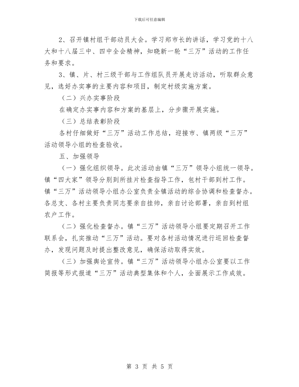 “万民干部进万村惠万民”活动实施方案与“三·八”妇女节活动方案汇编_第3页