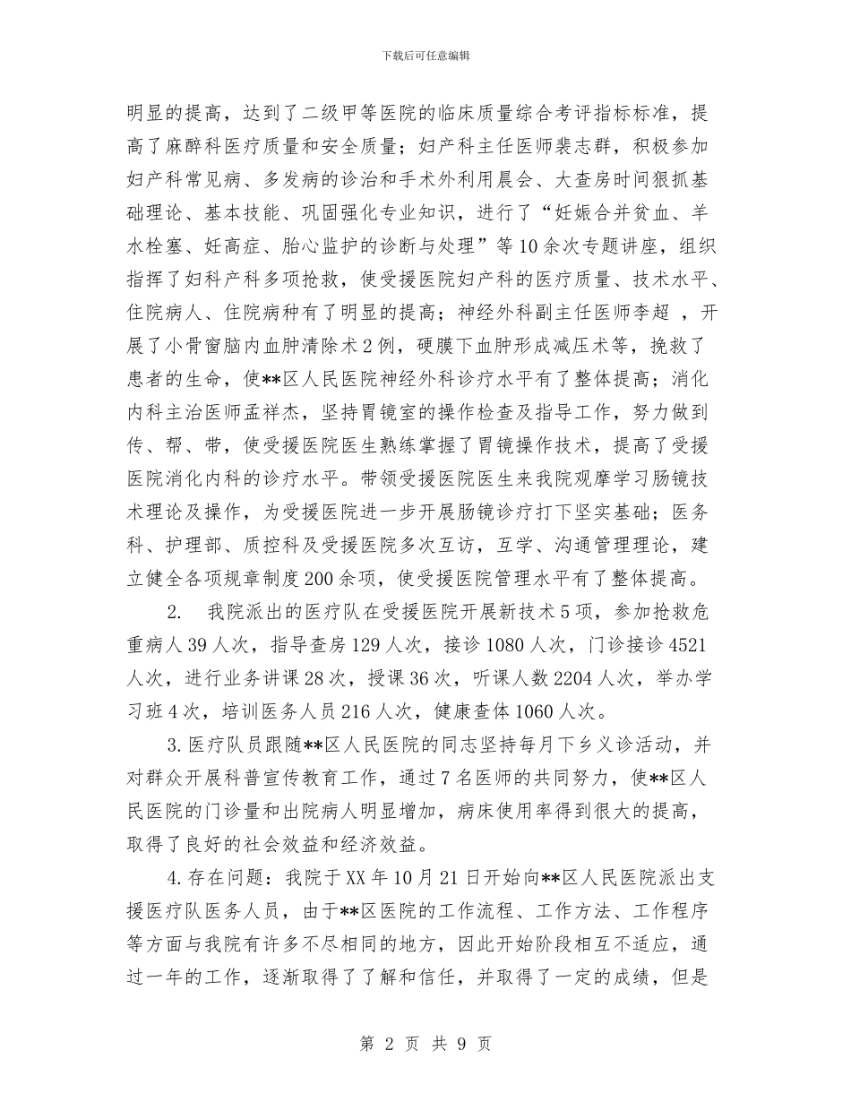 “万名医师支援农村卫生工程”项目工作汇报与“万名干部下乡”活动工作总结汇编_第2页