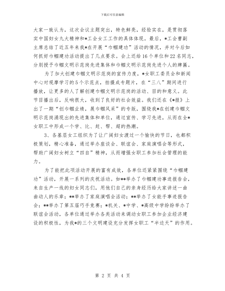 “三.八”妇女节活动总结与“三.八”妇女节活动总结1汇编_第2页