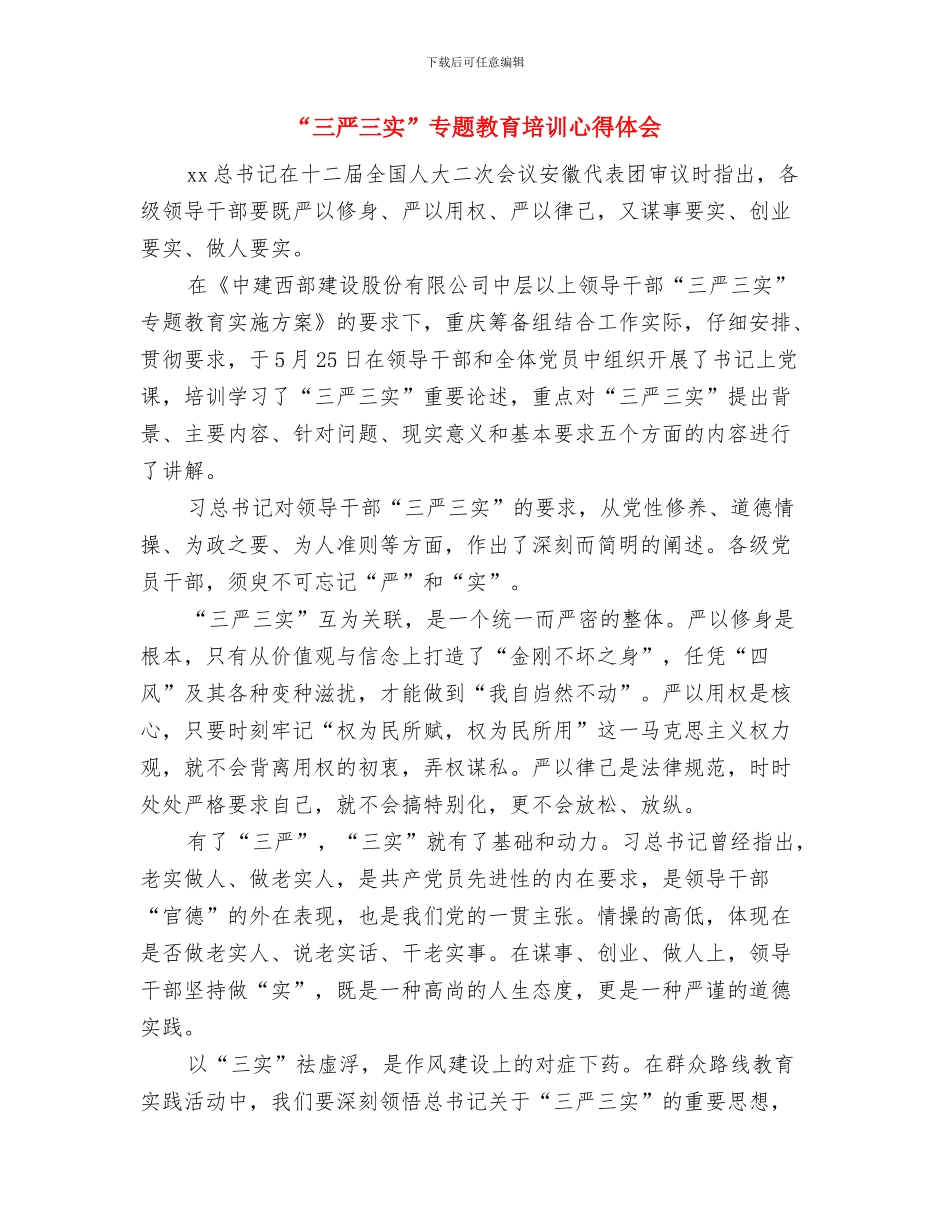 “三下乡”心得体会与“三严三实”专题教育培训心得体会汇编_第3页