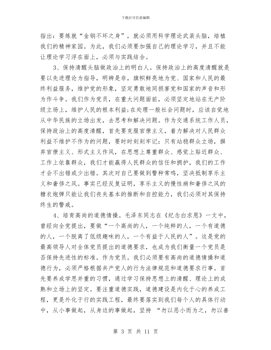 “三严三实-严以修身”自查报告与“三为”主题实践活动情况汇报汇编_第3页