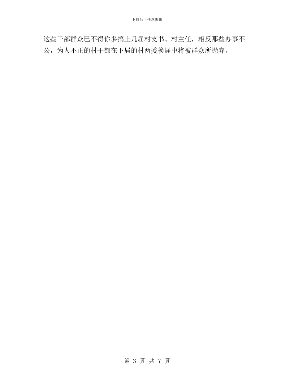 “三严三实”“忠诚干净担当”理论辅导课讲稿与“三严三实”与“忠诚干净担当”重要论述学习心得汇编_第3页