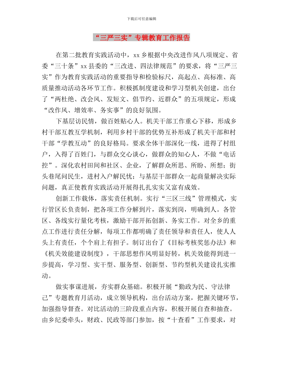 “三严三实”“忠诚干净担当”辅导课讲稿与“三严三实”专辑教育工作报告汇编_第3页