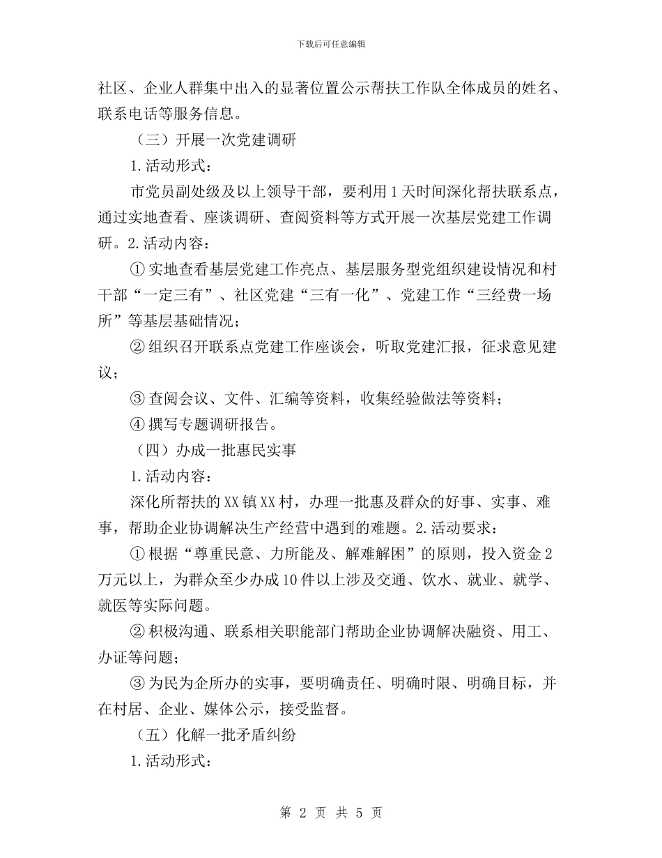 “三严三实”、推进“三联”活动实施方案与“三严三实”专辑教育工作报告汇编_第2页