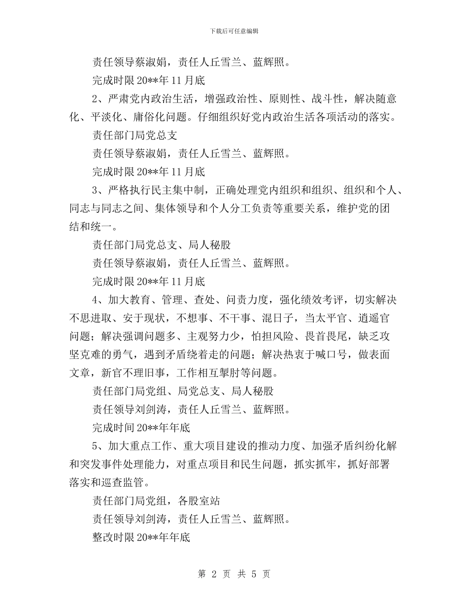 “三严三实”专项整治方案_第2页