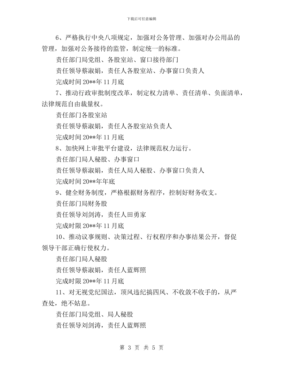 “三严三实”专项整治方案_第3页