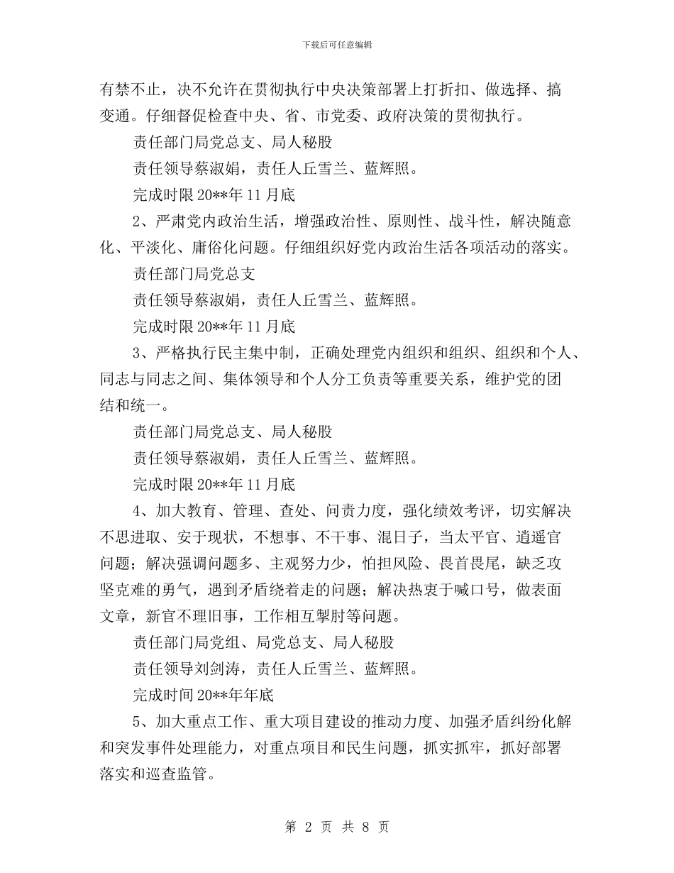 “三严三实”专项整治方案与“三严三实”专题一学习体会：严修身强党性汇编_第2页