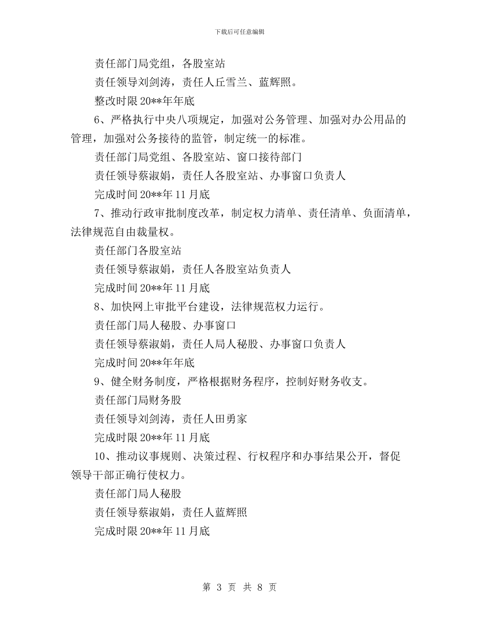 “三严三实”专项整治方案与“三严三实”专题一学习体会：严修身强党性汇编_第3页