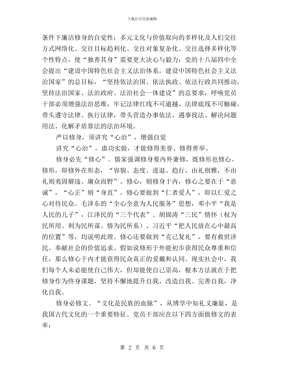 “三严三实”与“忠诚干净担当”重要论述学习心得与“三严三实”专辑教育工作报告汇编_第2页