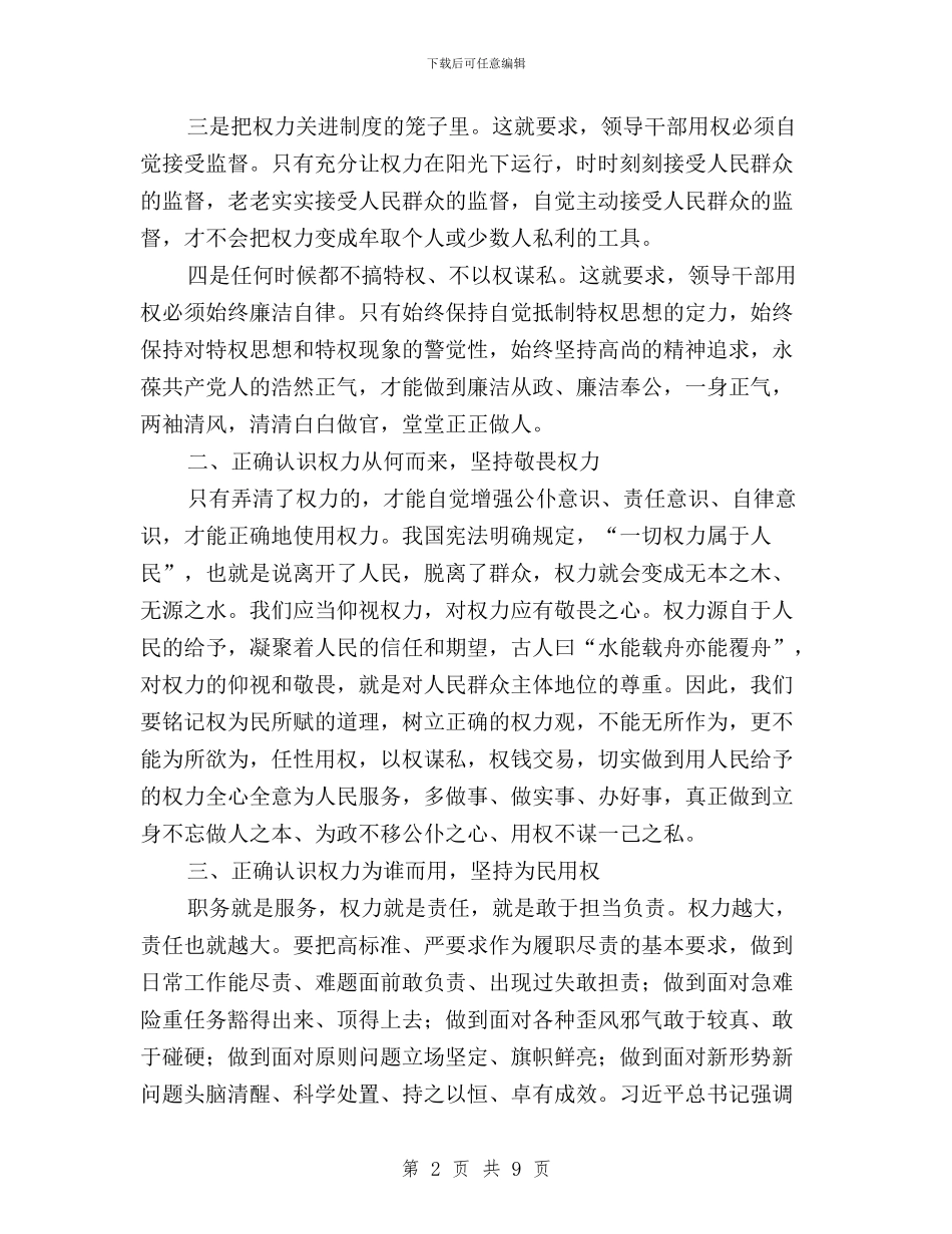 “三严三实”专题三研讨会发言稿与“三严三实”专题二“严以律己”心得体会汇编_第2页