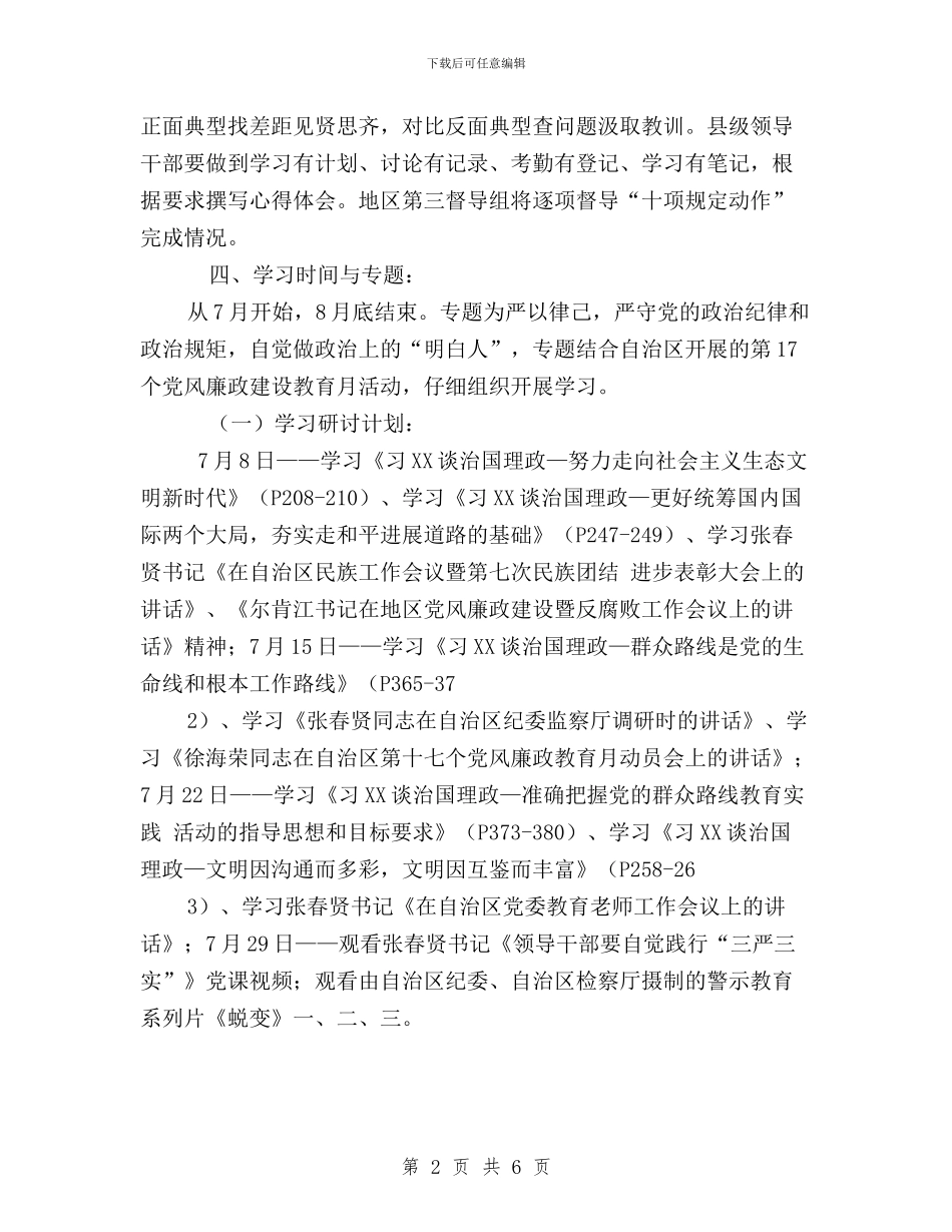 “三严三实”专题二学习研讨计划与“三严三实”专题二研讨发言稿：抓“四风”建立长效机制汇编_第2页