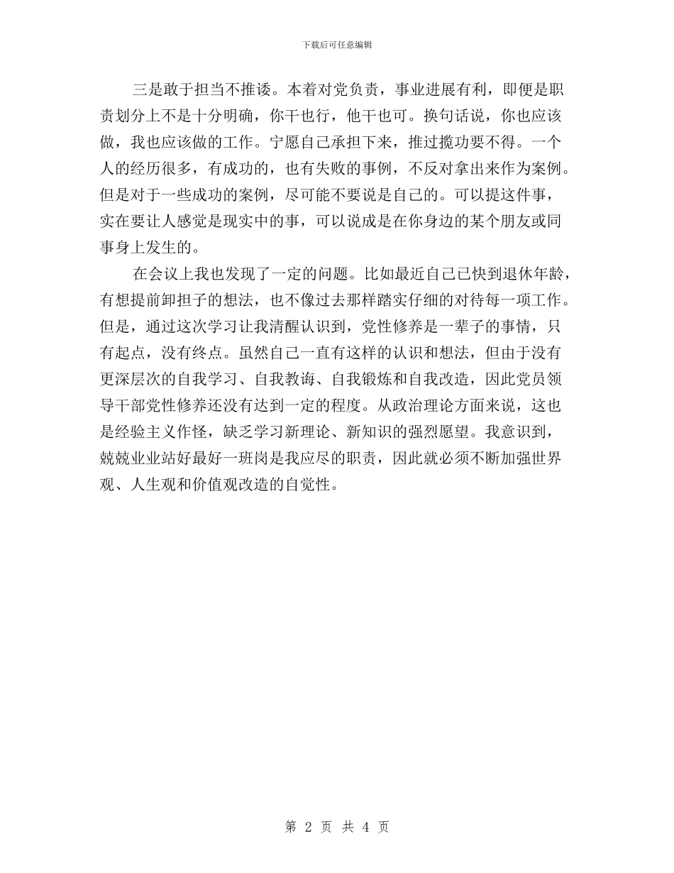 “三严三实”专题学习心得体会(范文)与“三严三实”专题学习研讨会发言提纲汇编_第2页